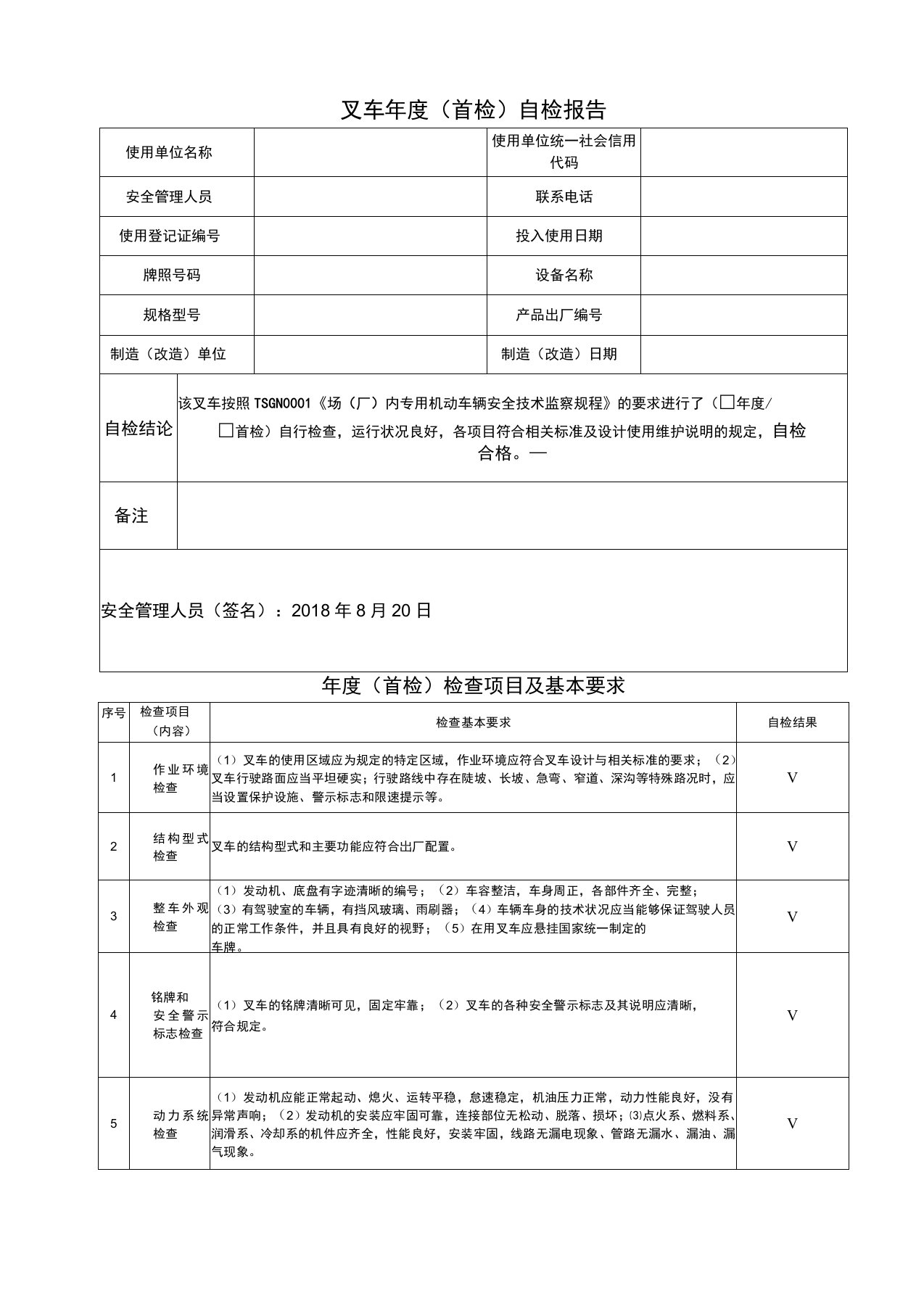 最新叉车年度自检报告