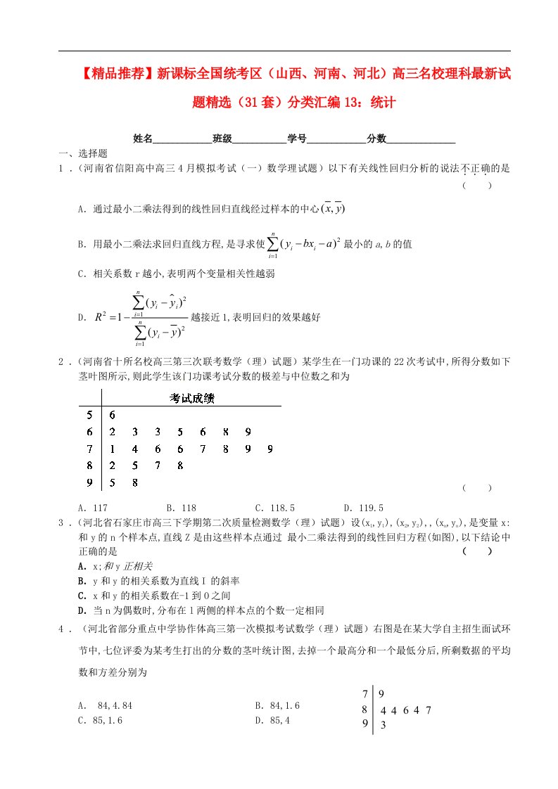 新课标全国统考区（山西、河南、河北）高三数学