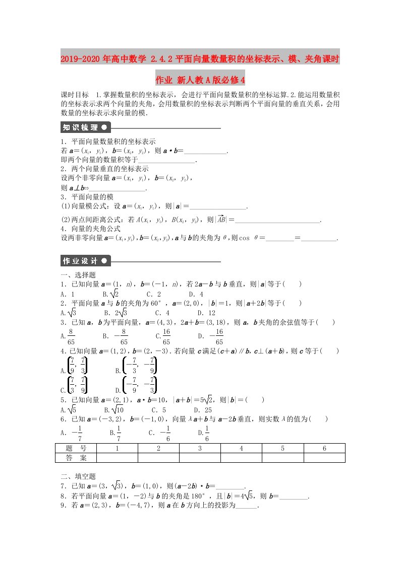 2019-2020年高中数学