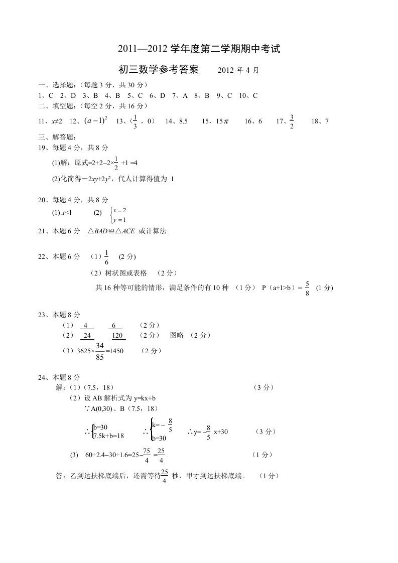 南菁中学2012初三数学期中-参考答案