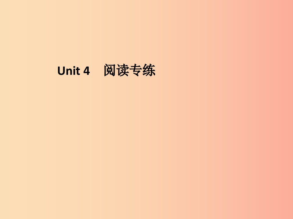 2019年秋九年级英语全册Unit4Iusedtobeafraidofthedark阅读专练习题课件新版人教新目标版