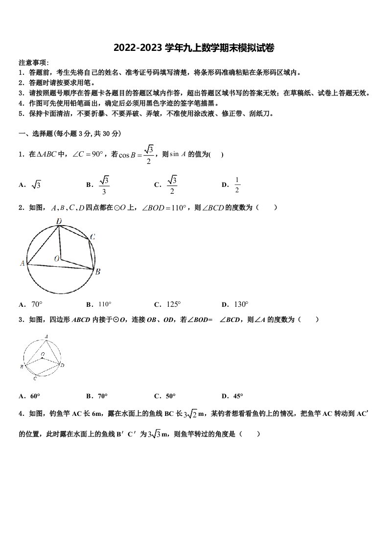 广西北海市银海区2022年九年级数学第一学期期末学业质量监测试题含解析