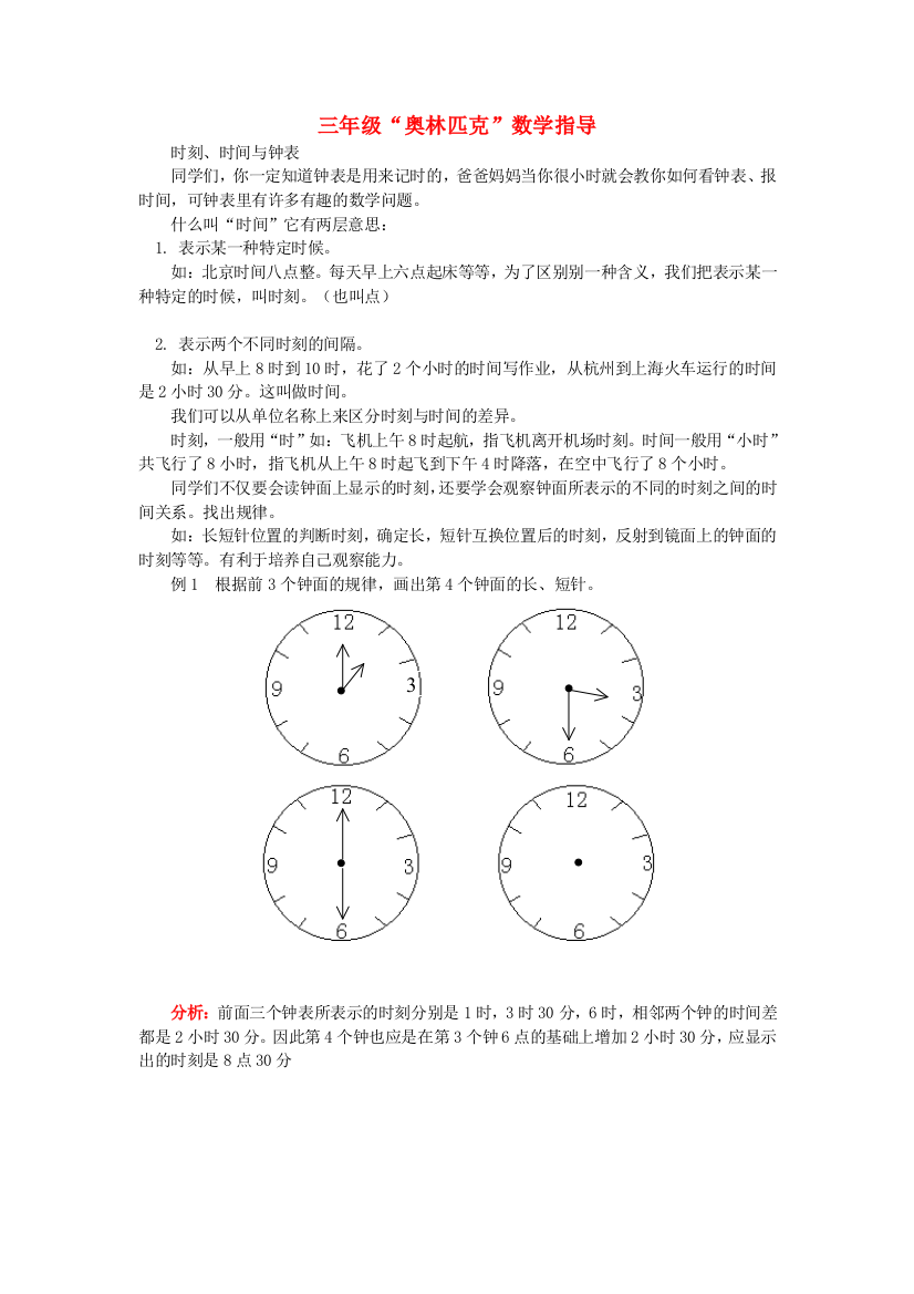 三年级“奥林匹克”数学指导(无答案)