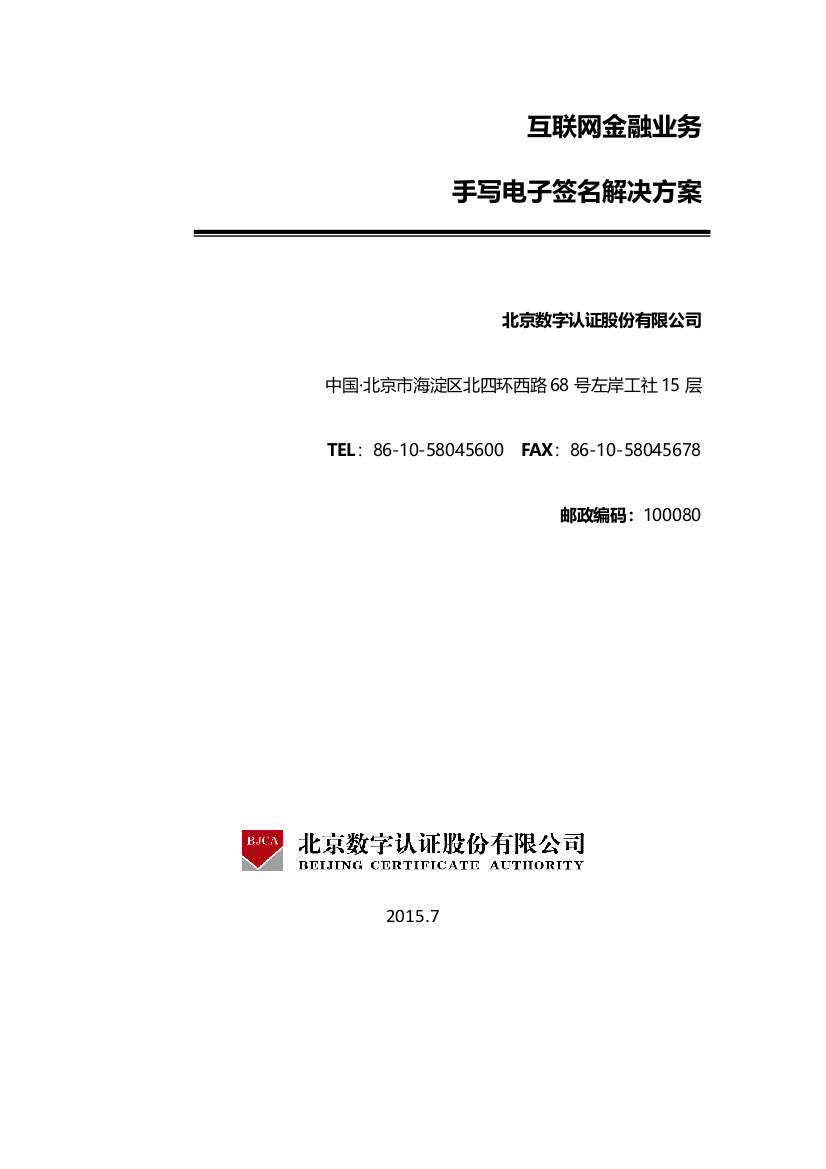 本科毕业设计论文--互联网金融行业电子合同电子签名解决方案