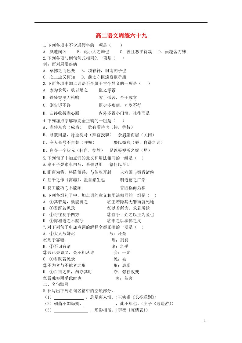 河北省保定市高阳中学高二语文下学期第七次周练试题