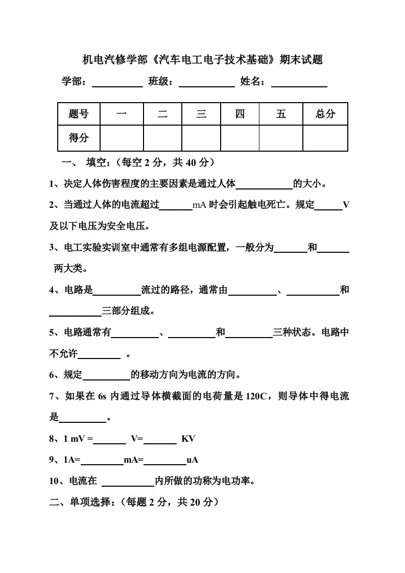 汽车电工电子试卷