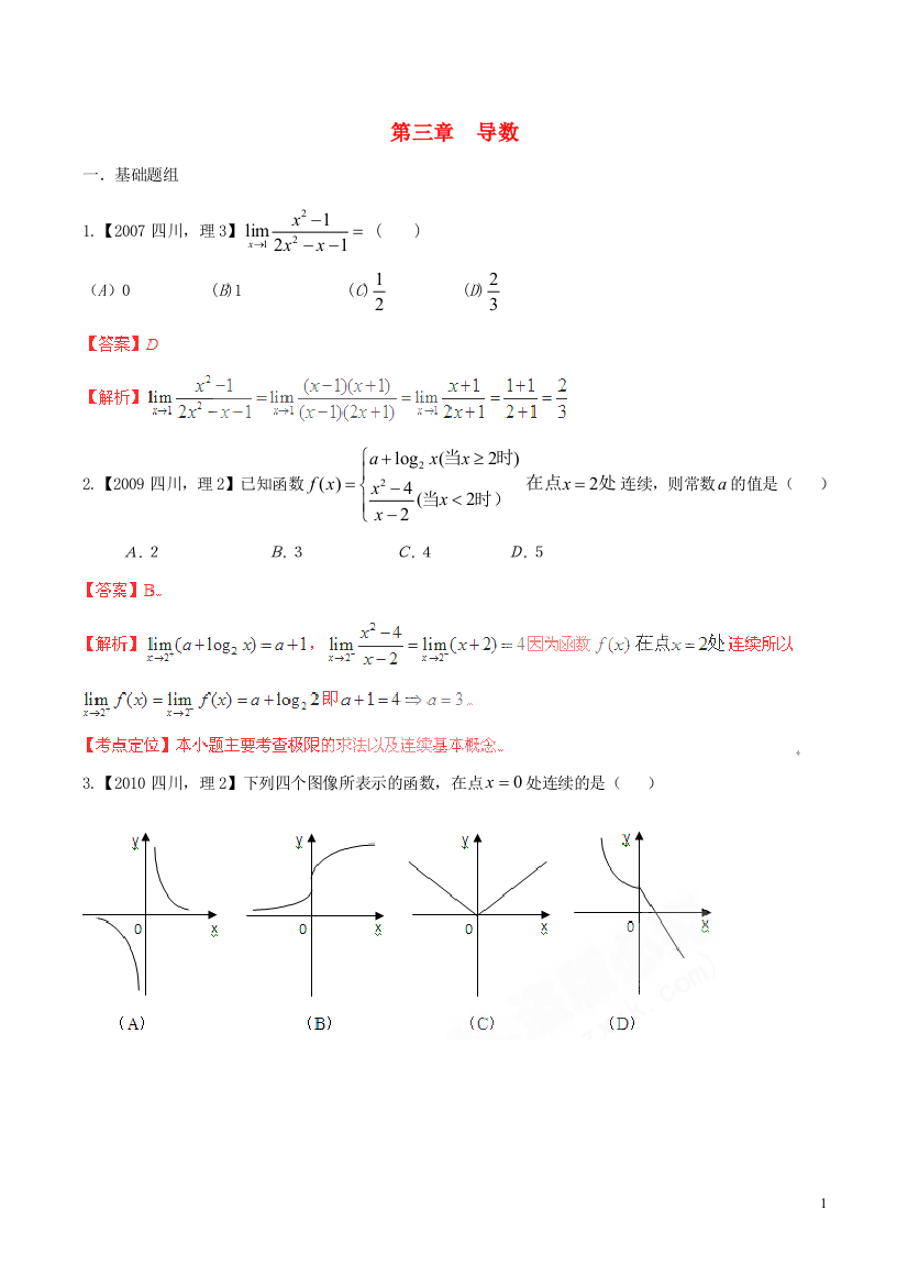 备战（四川版）高考数学分项汇编