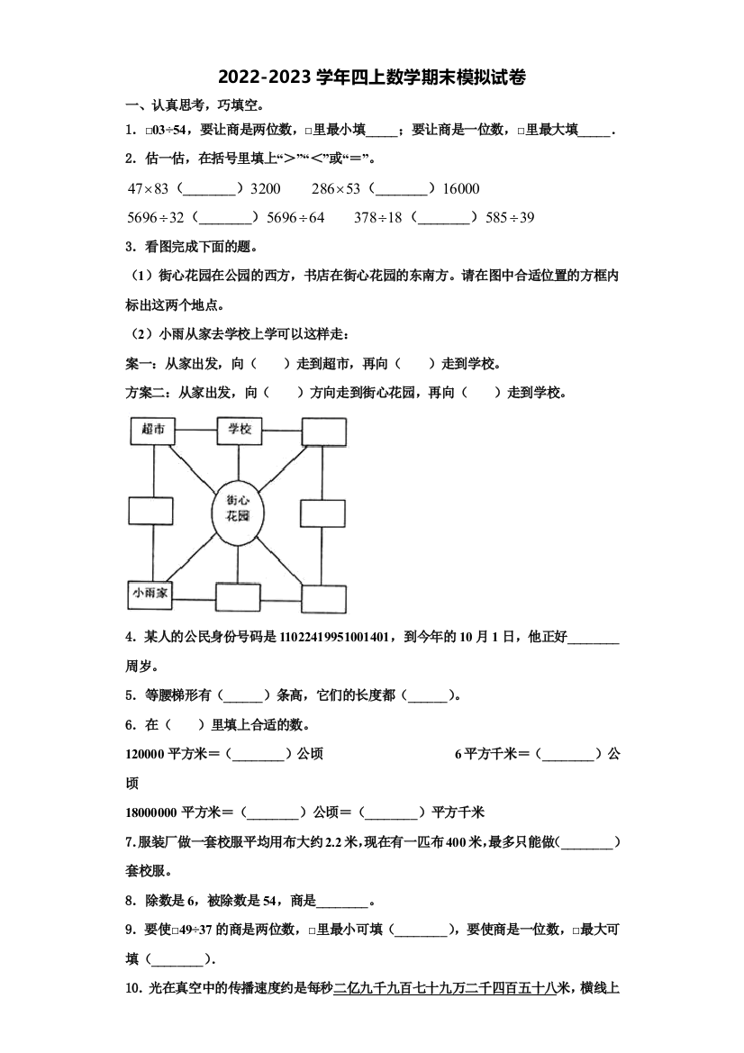 2023届兴安盟数学四年级第一学期期末教学质量检测试题含解析