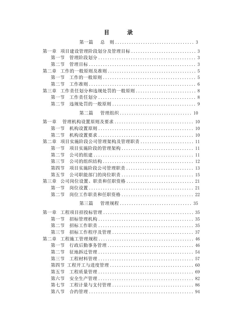 公路工程项目管理工作手册