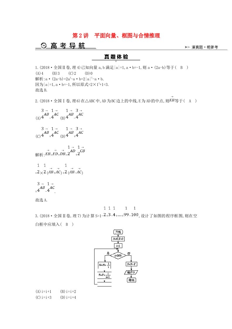 2019届高考数学二轮复习