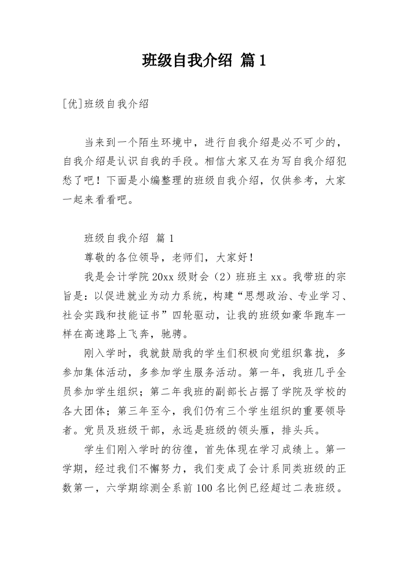 班级自我介绍