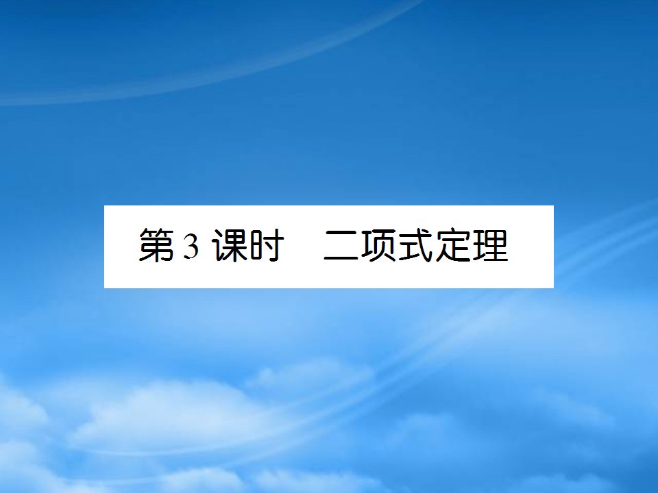 《高考调研》高三数学第一轮复习