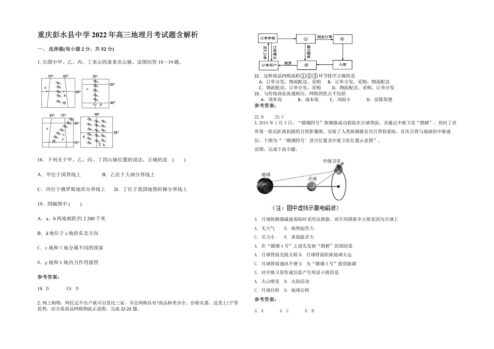 重庆彭水县中学2022年高三地理月考试题含解析