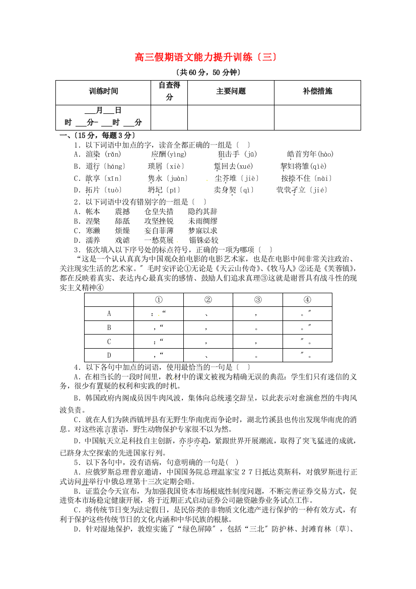 （整理版）高三假期语文能力提升训练（三）