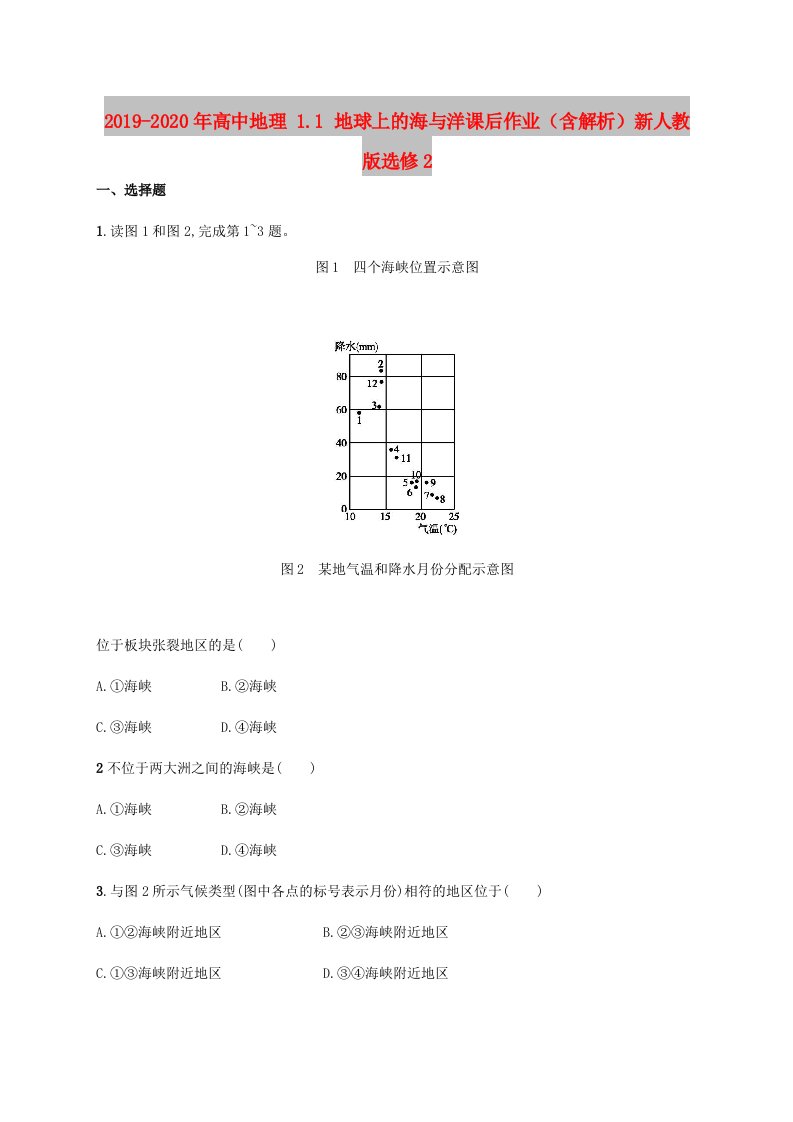 2019-2020年高中地理