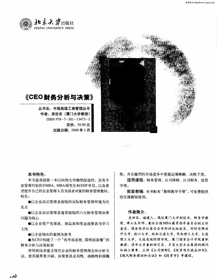 《CEO财务分析与决策》.pdf