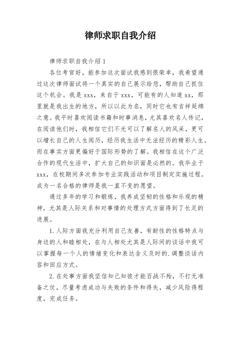 律师求职自我介绍