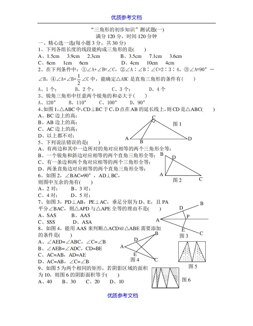 【参考借鉴】浙教版七年级下册数学单元测练习试题