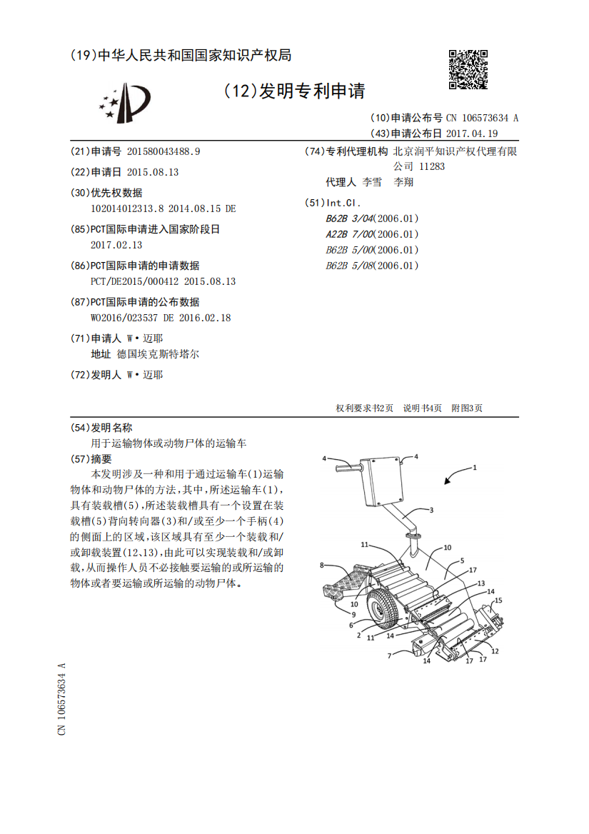 用于运输物体或动物尸体的运输车