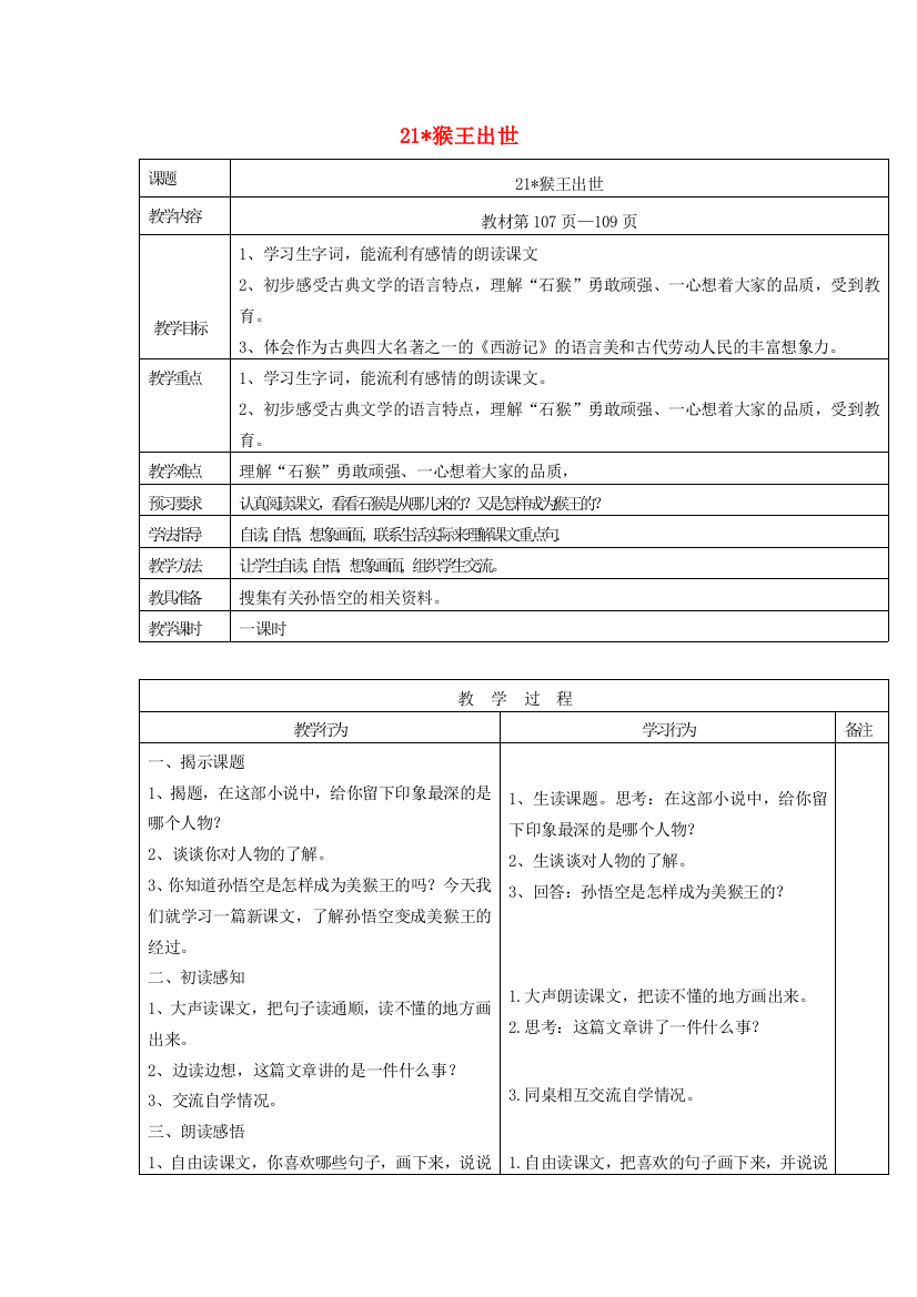 春五年级语文下册