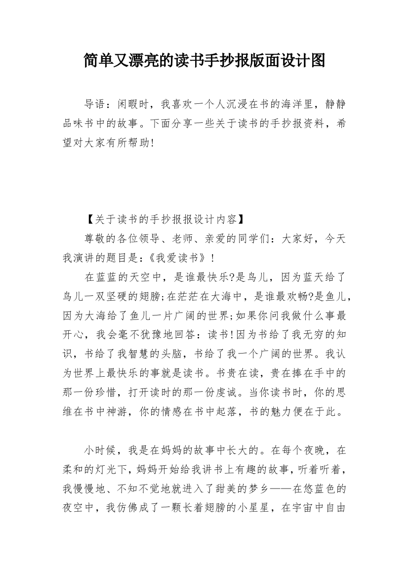 简单又漂亮的读书手抄报版面设计图