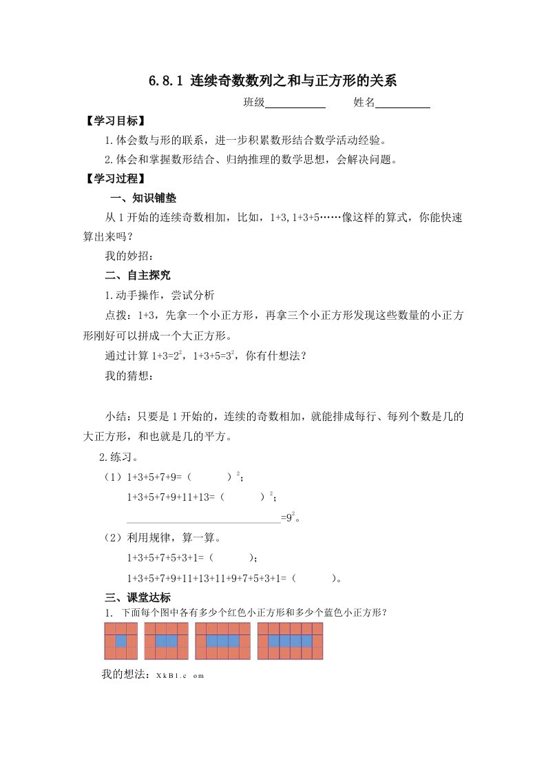 秋人教版小学数学六年级上册第八单元学案(含确定起跑线)