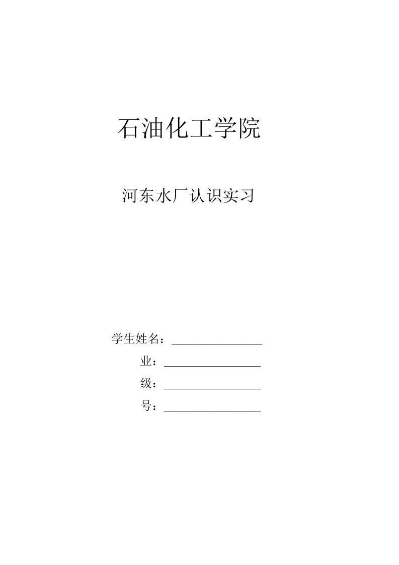 电气工程系水厂实习报告