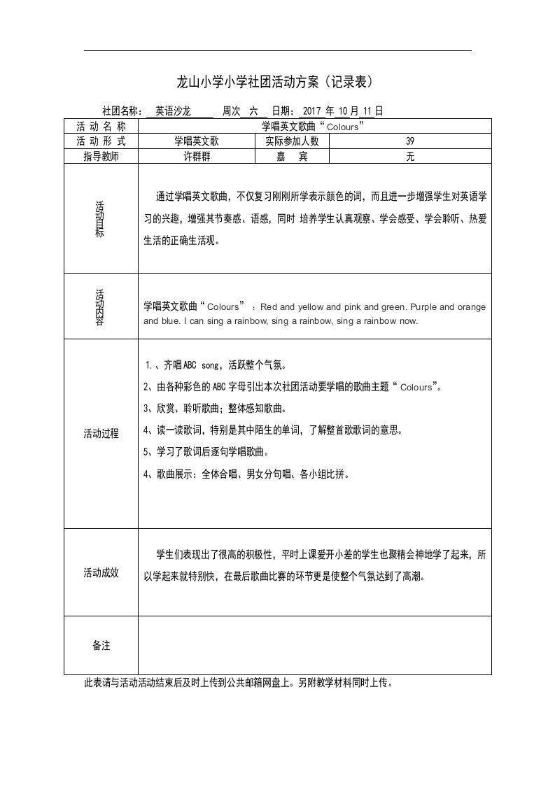 英语沙龙-社团活动记录