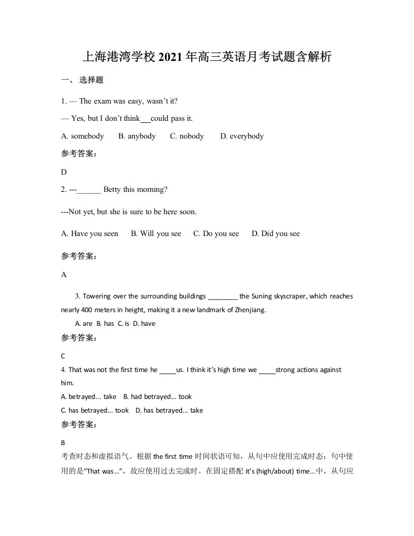 上海港湾学校2021年高三英语月考试题含解析