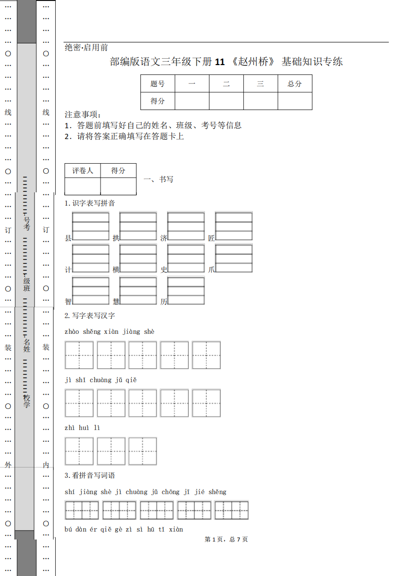 部编版语文三年级下册11