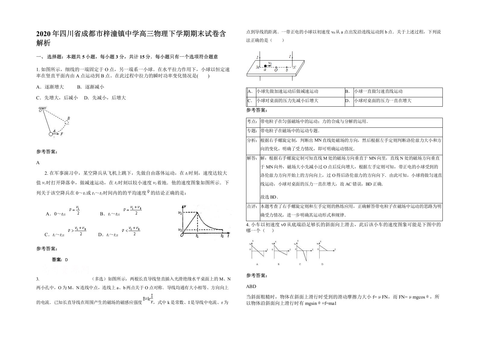 2020年四川省成都市梓潼镇中学高三物理下学期期末试卷含解析