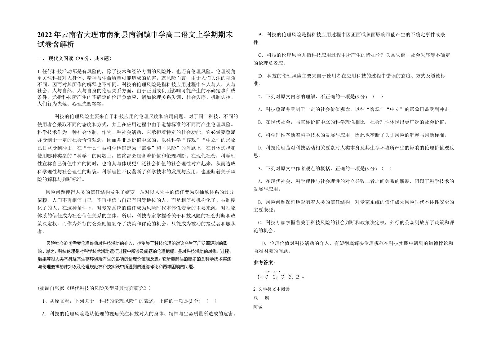 2022年云南省大理市南涧县南涧镇中学高二语文上学期期末试卷含解析