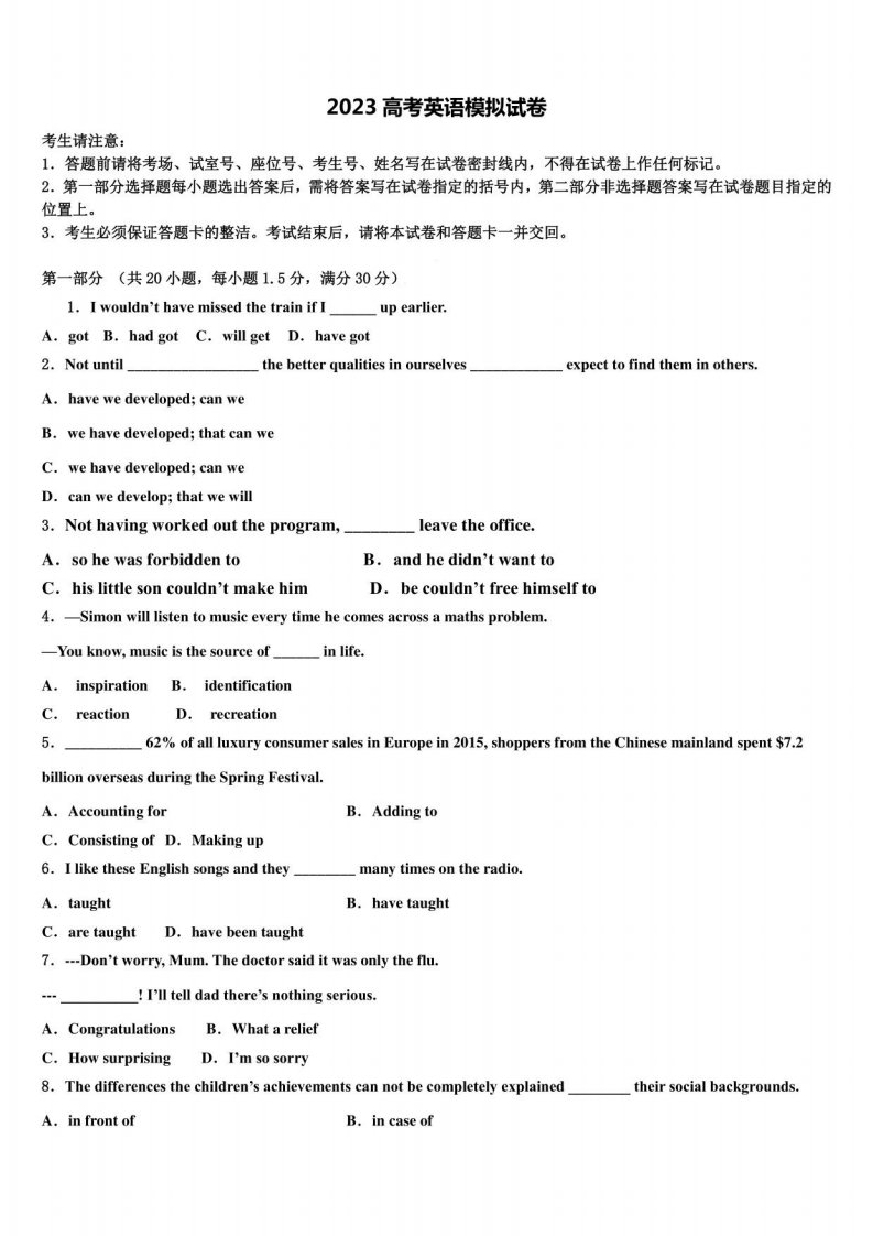 2023届内蒙古固阳县高三（最后冲刺）英语试卷含解析