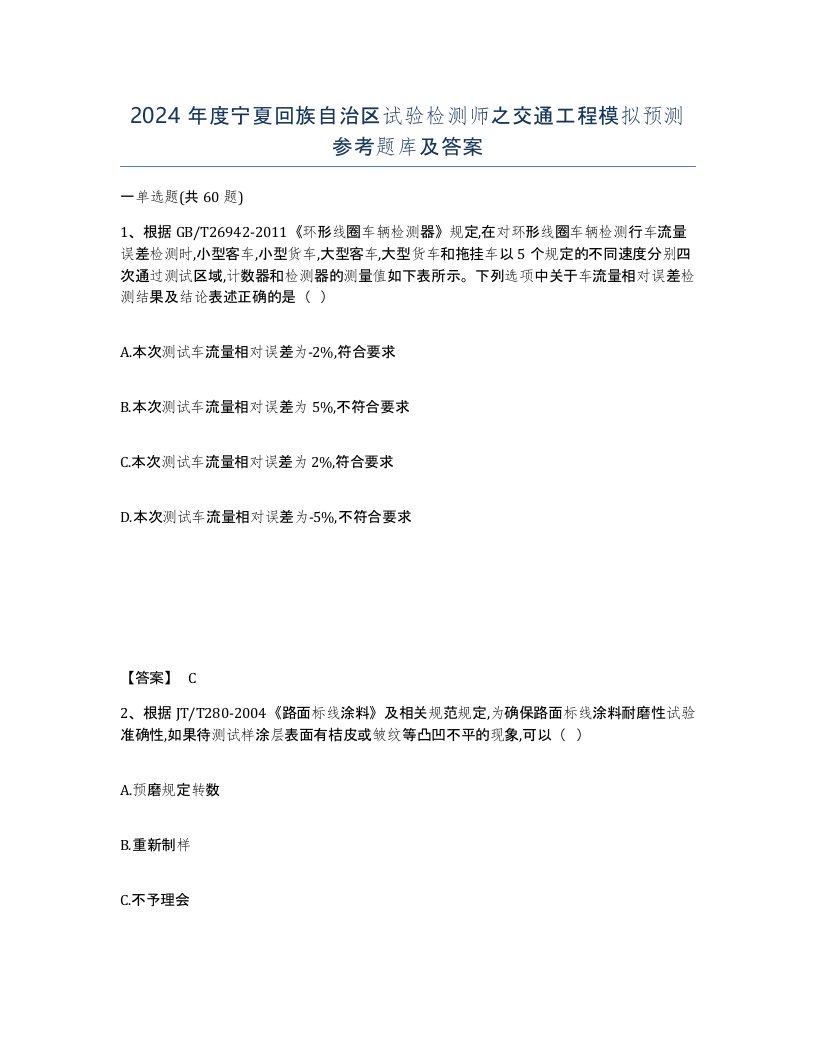 2024年度宁夏回族自治区试验检测师之交通工程模拟预测参考题库及答案