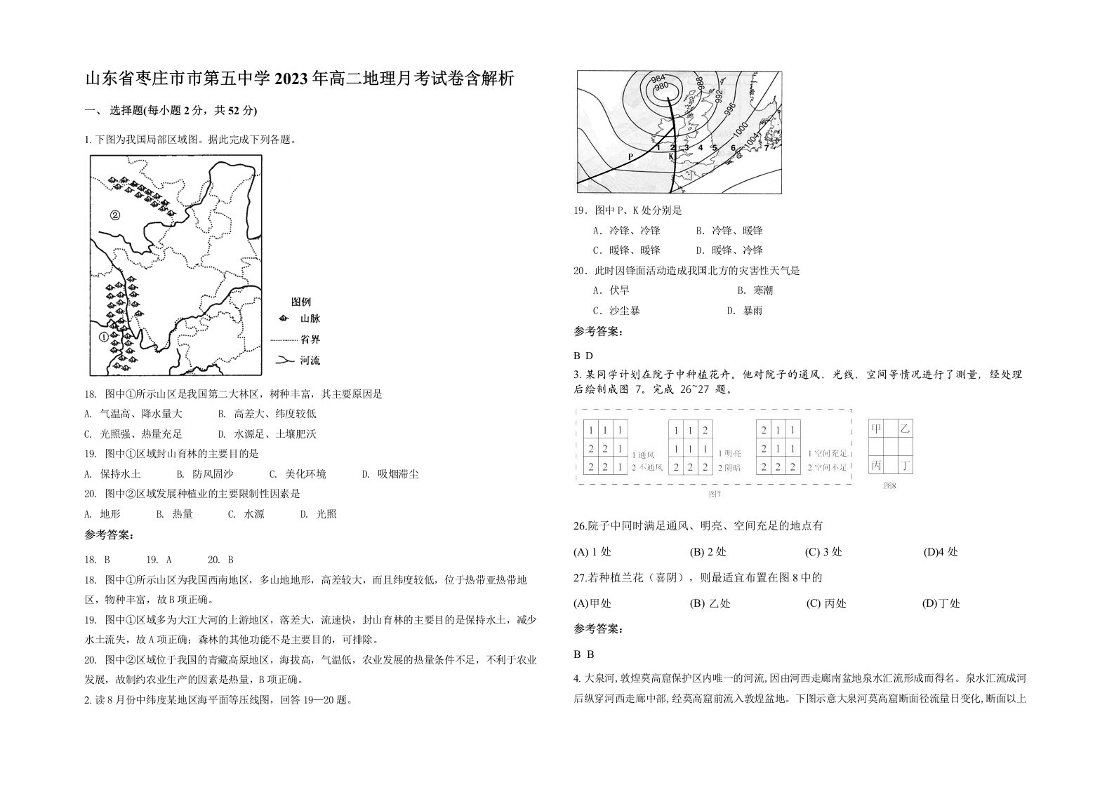 山东省枣庄市市第五中学2023年高二地理月考试卷含解析