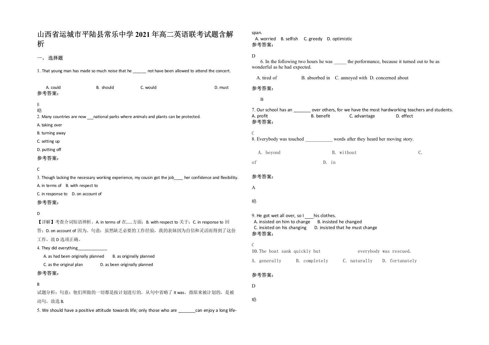 山西省运城市平陆县常乐中学2021年高二英语联考试题含解析