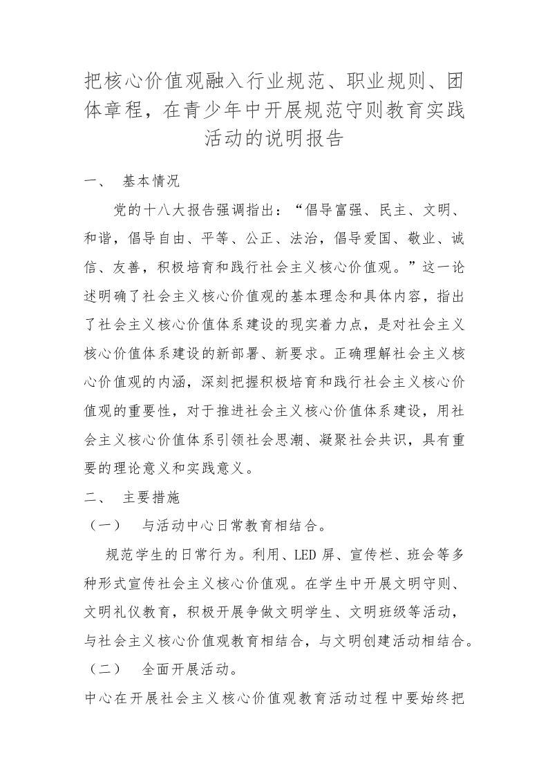 把核心价值观融入行业规范