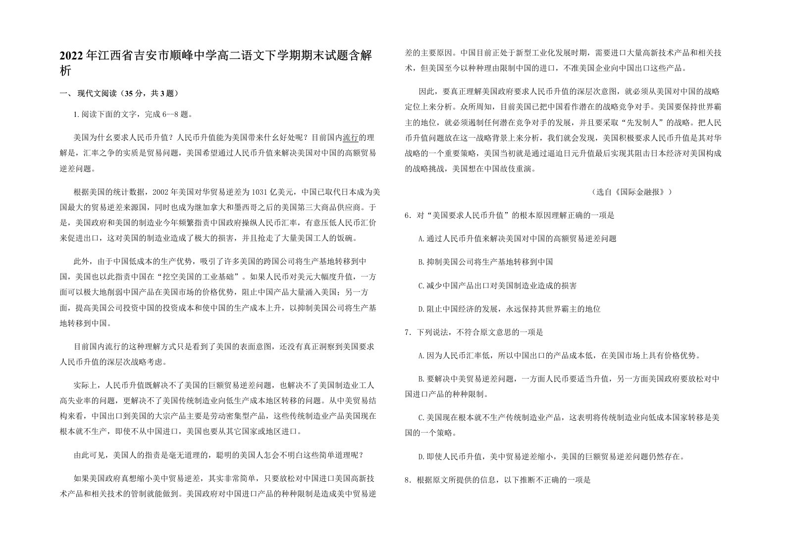 2022年江西省吉安市顺峰中学高二语文下学期期末试题含解析