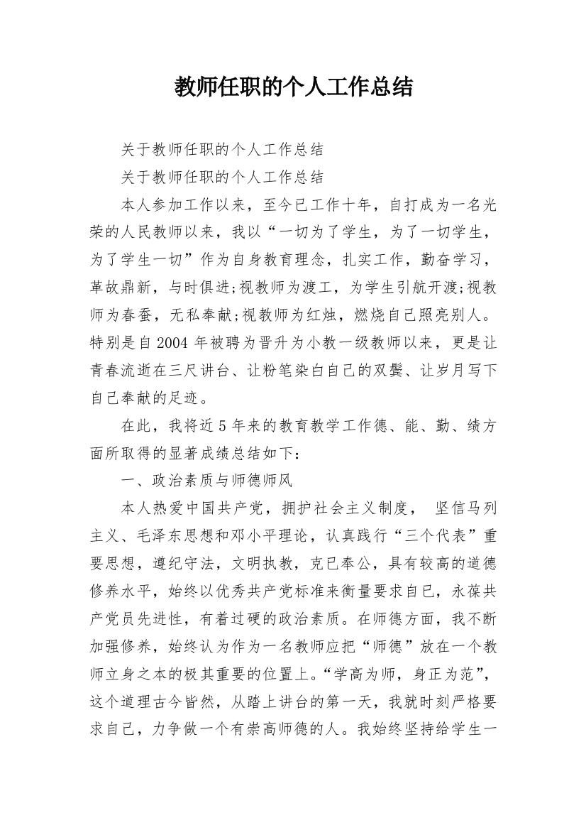 教师任职的个人工作总结