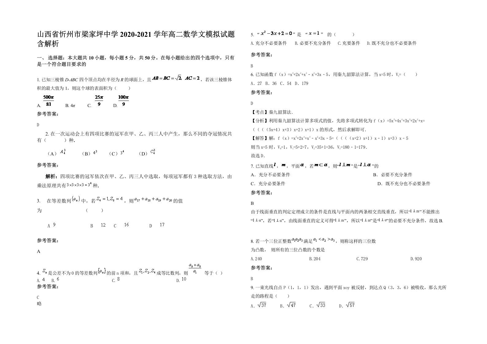 山西省忻州市梁家坪中学2020-2021学年高二数学文模拟试题含解析