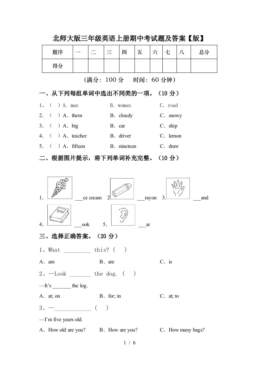 北师大版三年级英语上册期中考试题及答案【版】