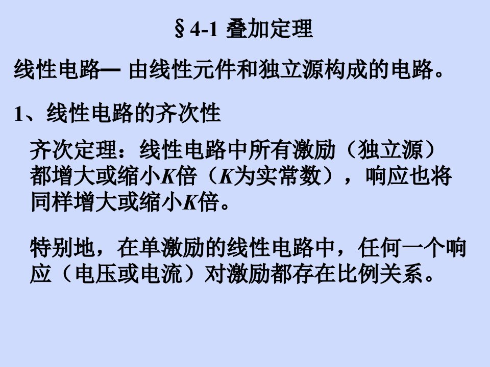 电路分析基础第4章ppt课件