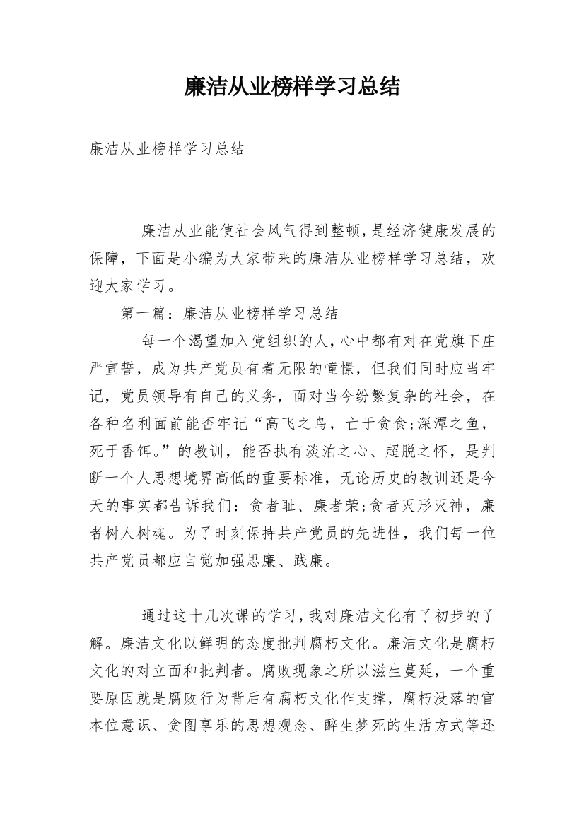 廉洁从业榜样学习总结