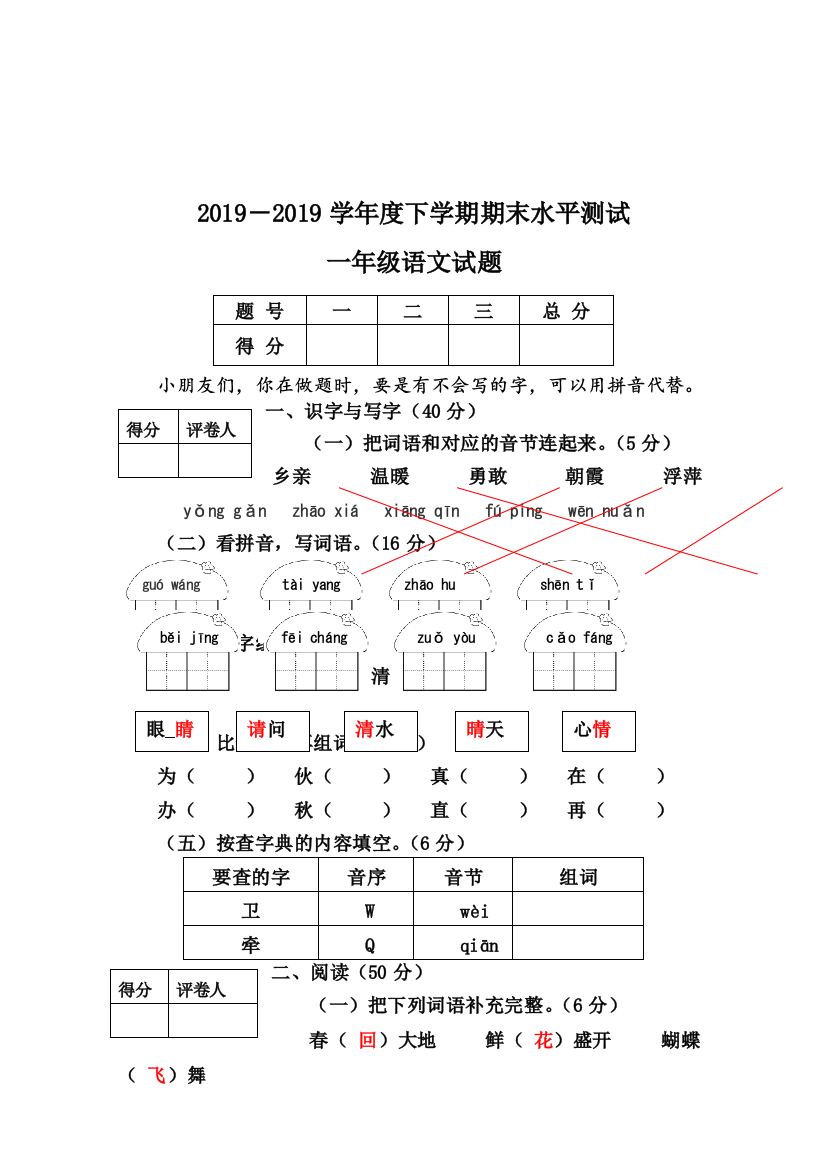 一年级下册语文试题期末试题--人教