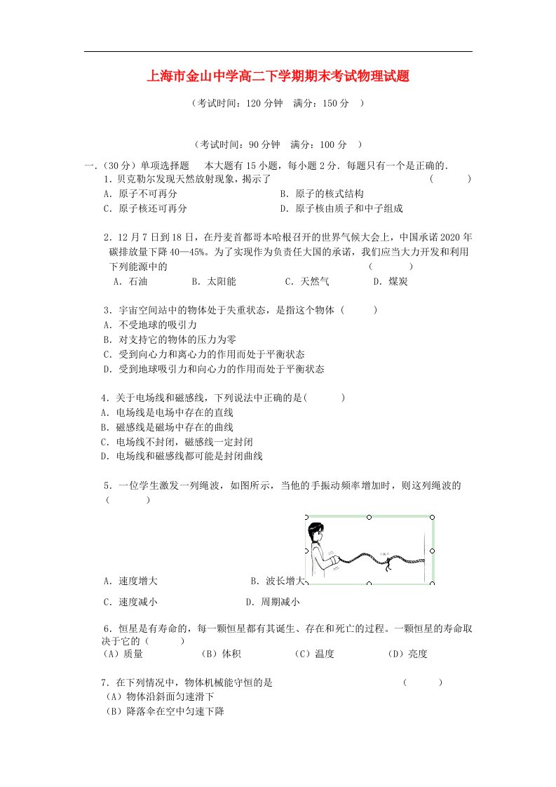 上海市金山中学高二物理下学期期末考试试题