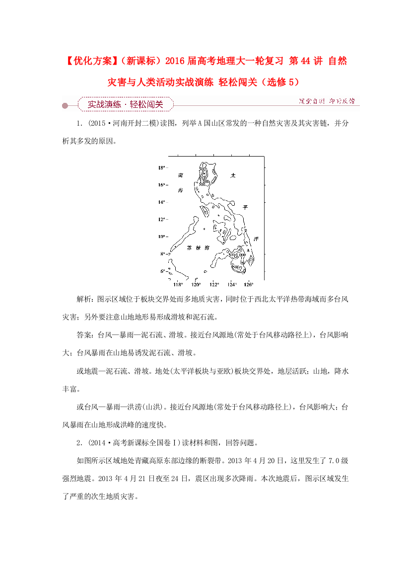 优化方案（新课标）高考地理大一轮复习