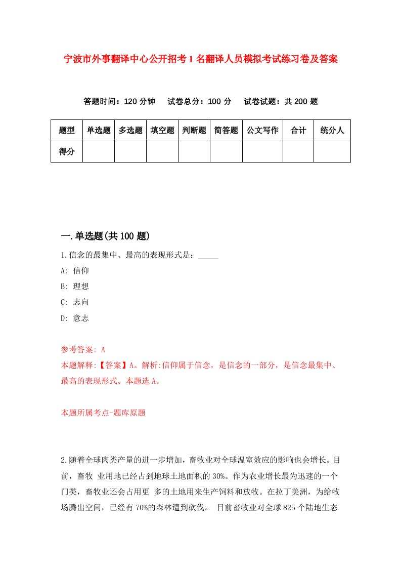 宁波市外事翻译中心公开招考1名翻译人员模拟考试练习卷及答案第0卷