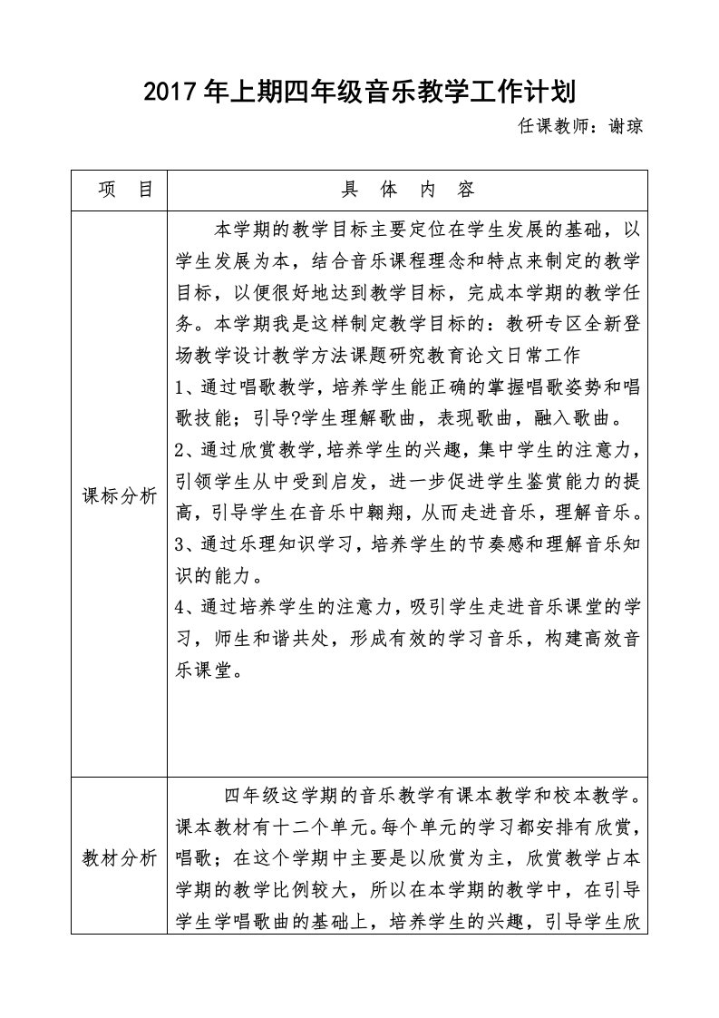 湖南文艺出版社四年级下册音乐教学计划重点