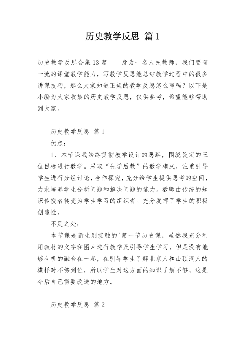 历史教学反思