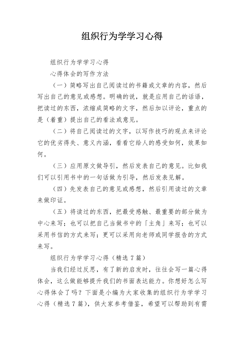 组织行为学学习心得